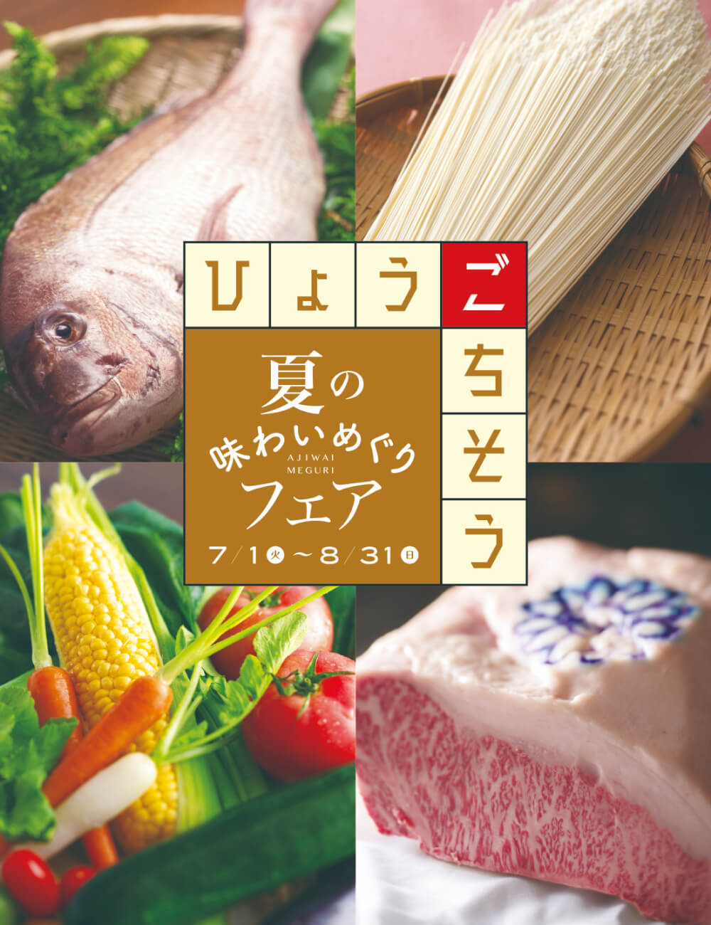 レストランフェア