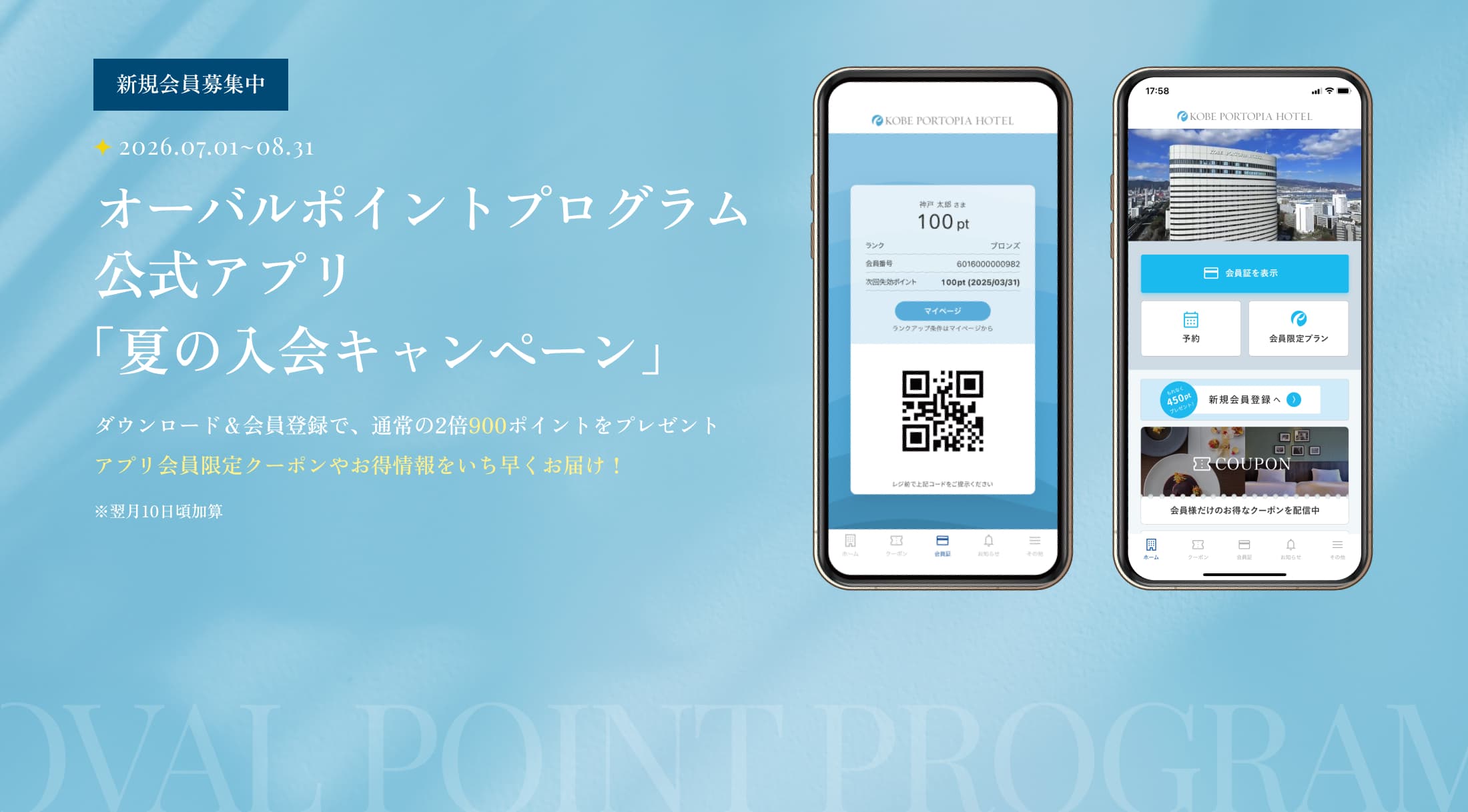 オーバルポイントプログラム公式アプリ