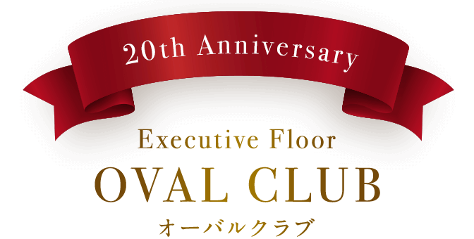 20th Anniversary Executive Floor OVAL CLUB