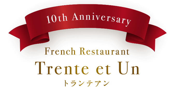 10th Anniversary トランテアン