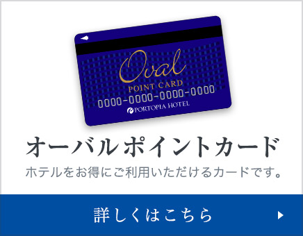 オーバルポイントカード