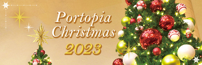 神戸ポートピアホテル クリスマス2023