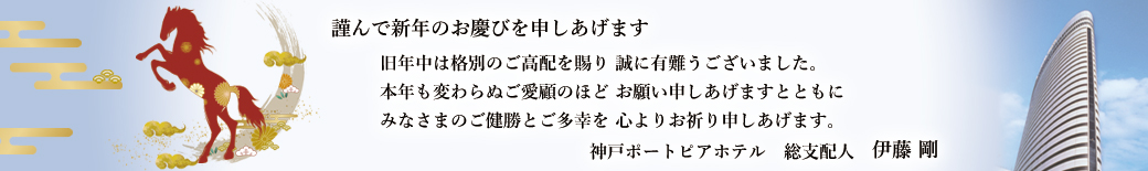 謹んで新年のお喜びをもうしあげます