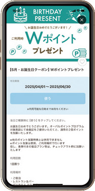 記念日特典