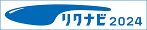 リクナビ2024