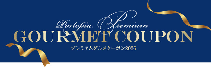 グルメクーポン