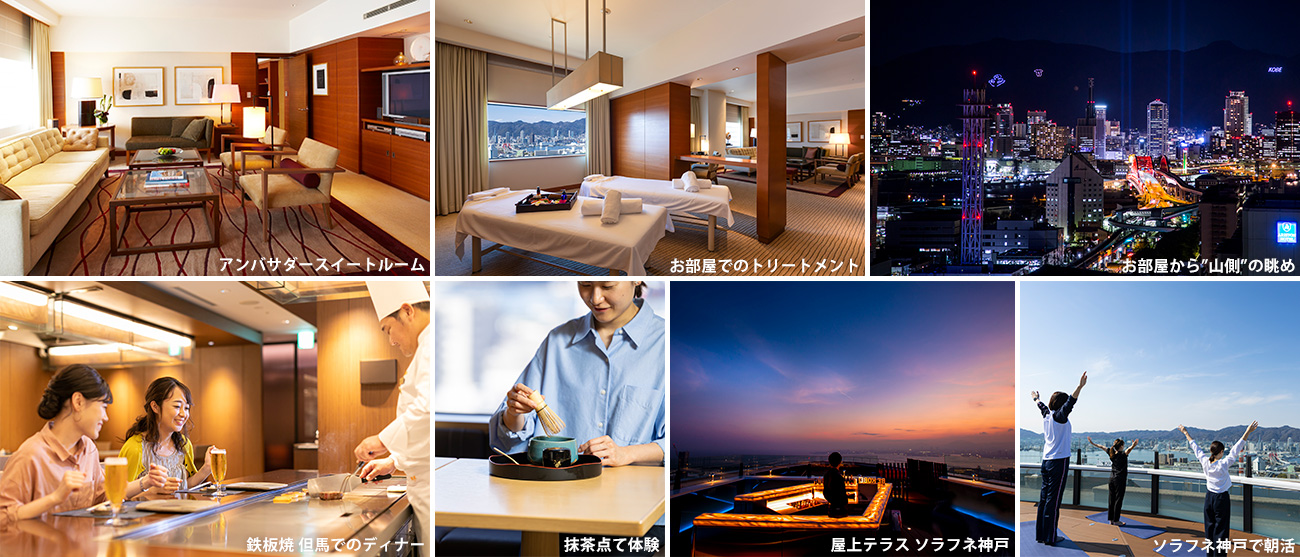 KOBE no YAMAGAWA アンバサダーステイ