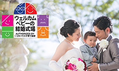 ウエディング 神戸ポートピアホテル